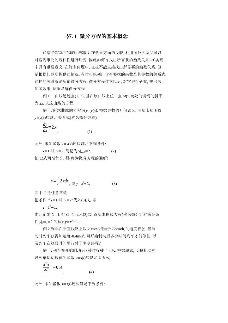 (34)--7.1微分方程的基本概念_第1页