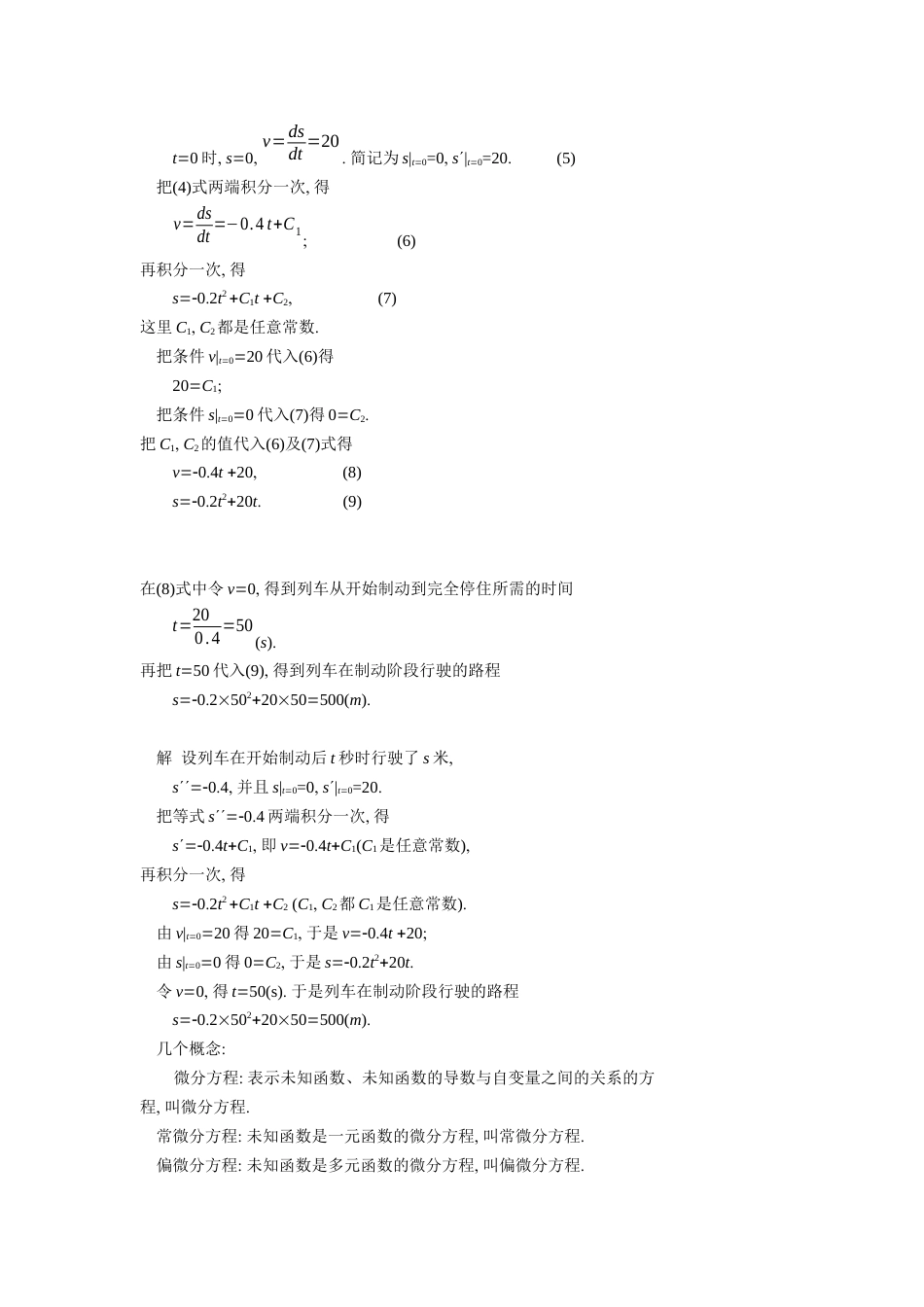 (34)--7.1微分方程的基本概念_第2页