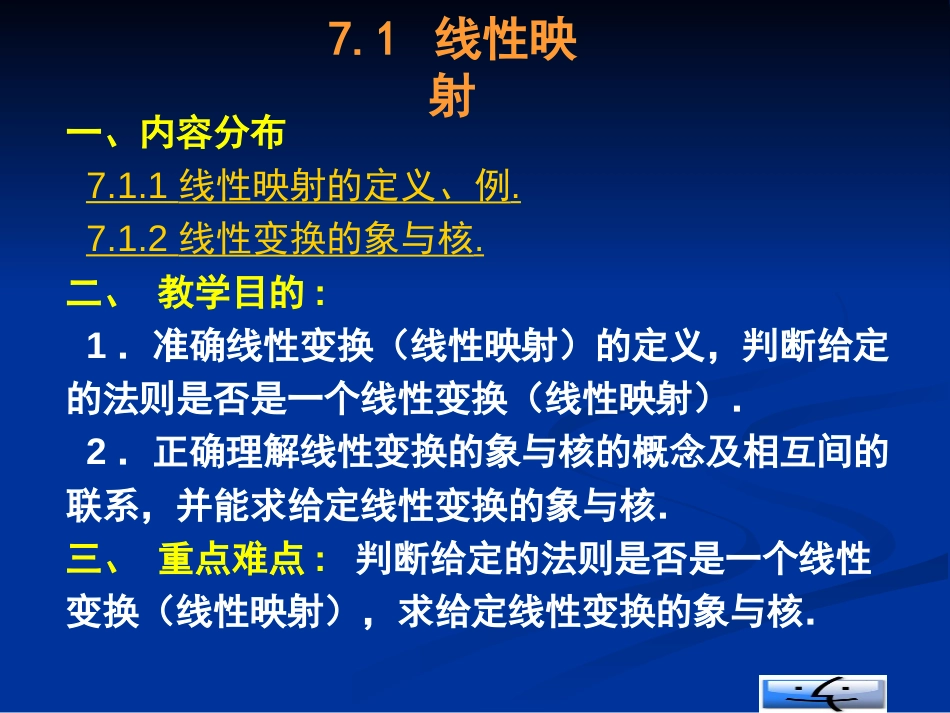 (34)--张禾瑞高等代数第七章课件_第3页