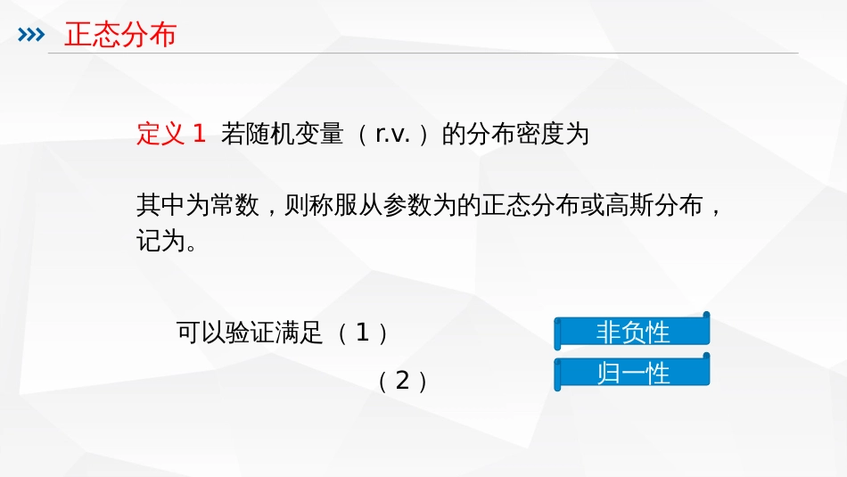 (35)--2.17正态分布概率论与数理统计_第2页