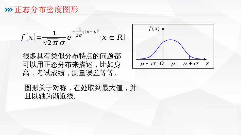 (35)--2.17正态分布概率论与数理统计_第3页