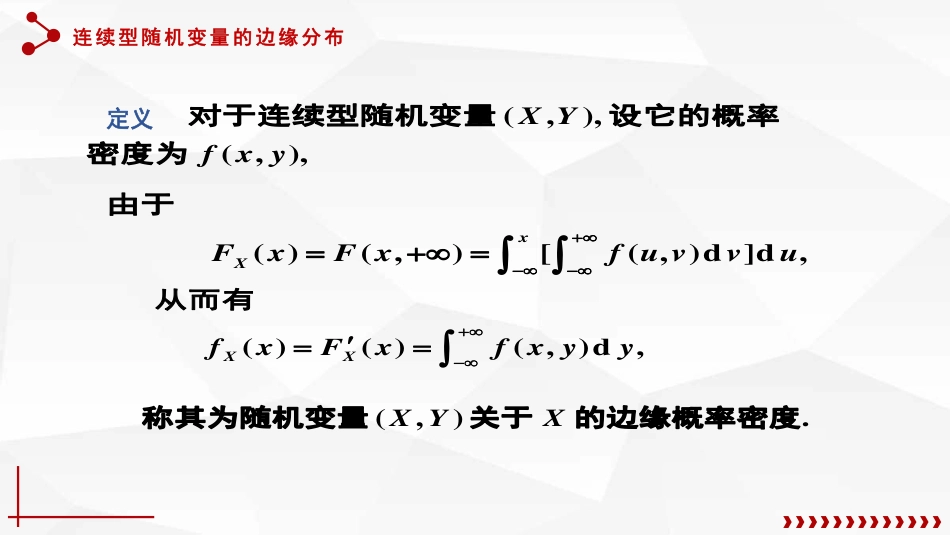 (35)--3.2.2边缘概率密度_第1页