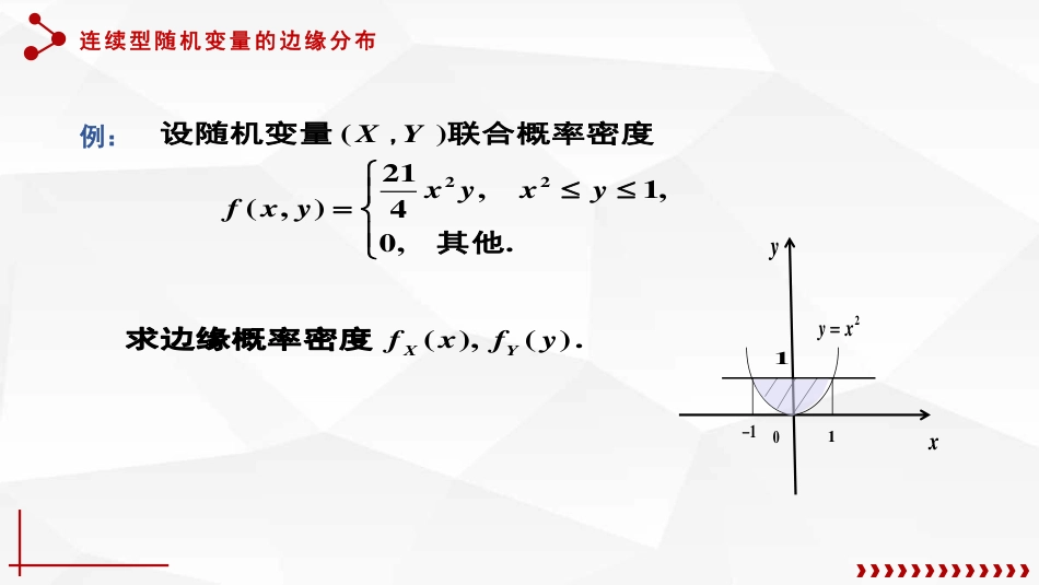 (35)--3.2.2边缘概率密度_第3页