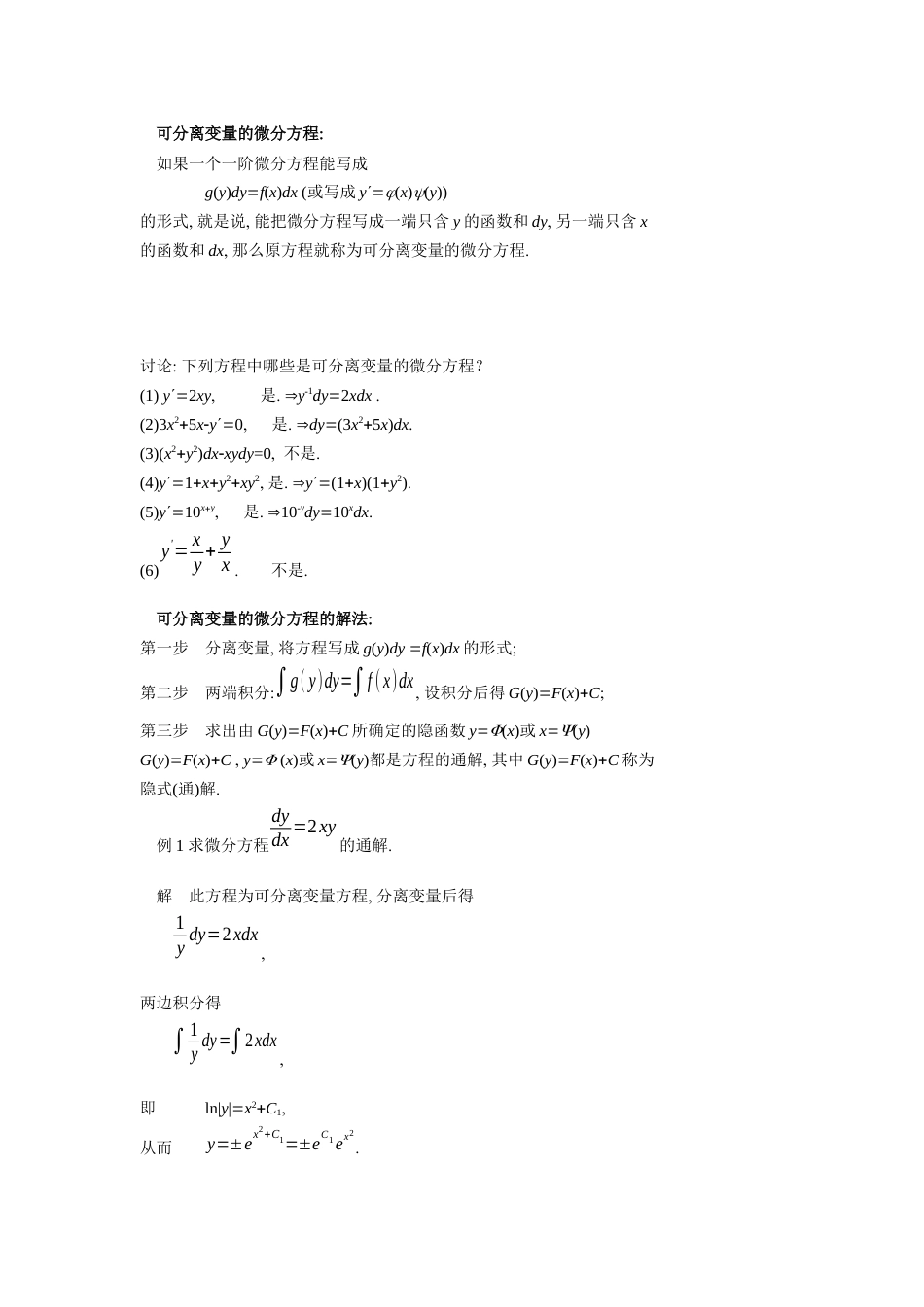 (35)--7.2可分离变量的微分方程_第2页