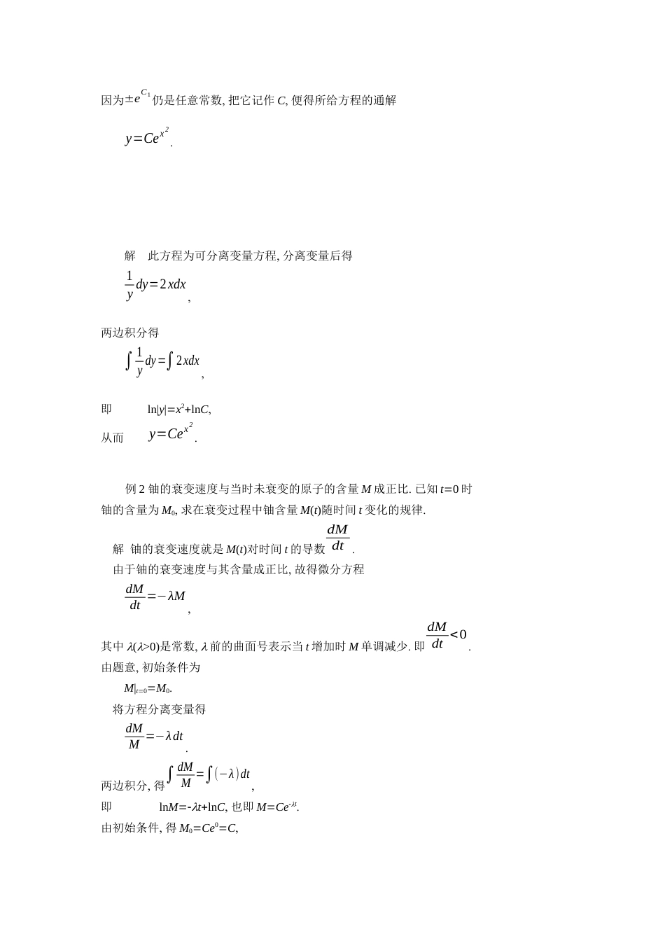 (35)--7.2可分离变量的微分方程_第3页