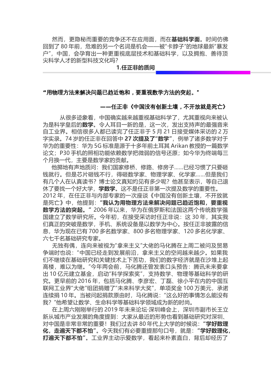 (35)--时代呼唤数学家高等代数_第2页