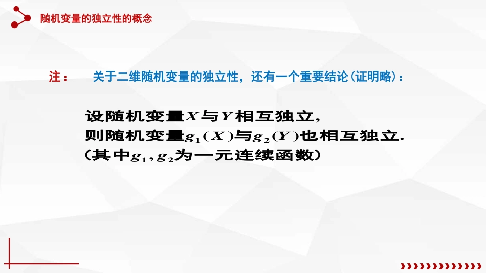 (36)--3.3.1随机变量独立性1_第3页