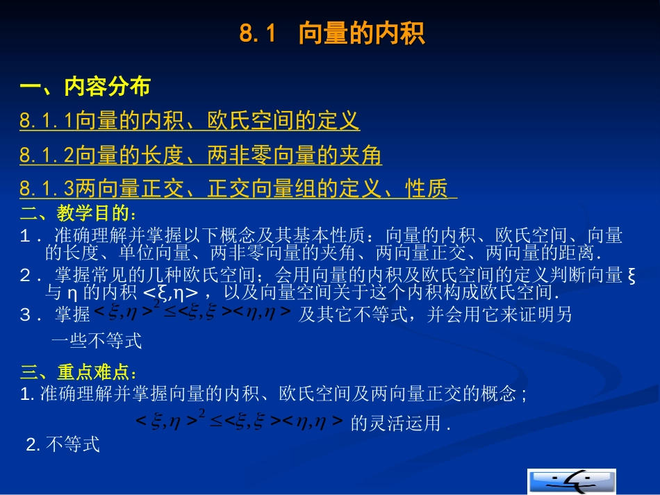 (36)--张禾瑞高等代数第八章课件_第3页