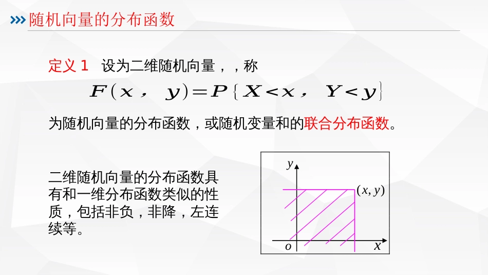 (37)--2.18 随机向量及联合分布_第3页