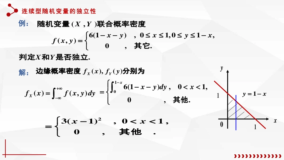 (37)--3.3.2随机变量独立性2_第3页