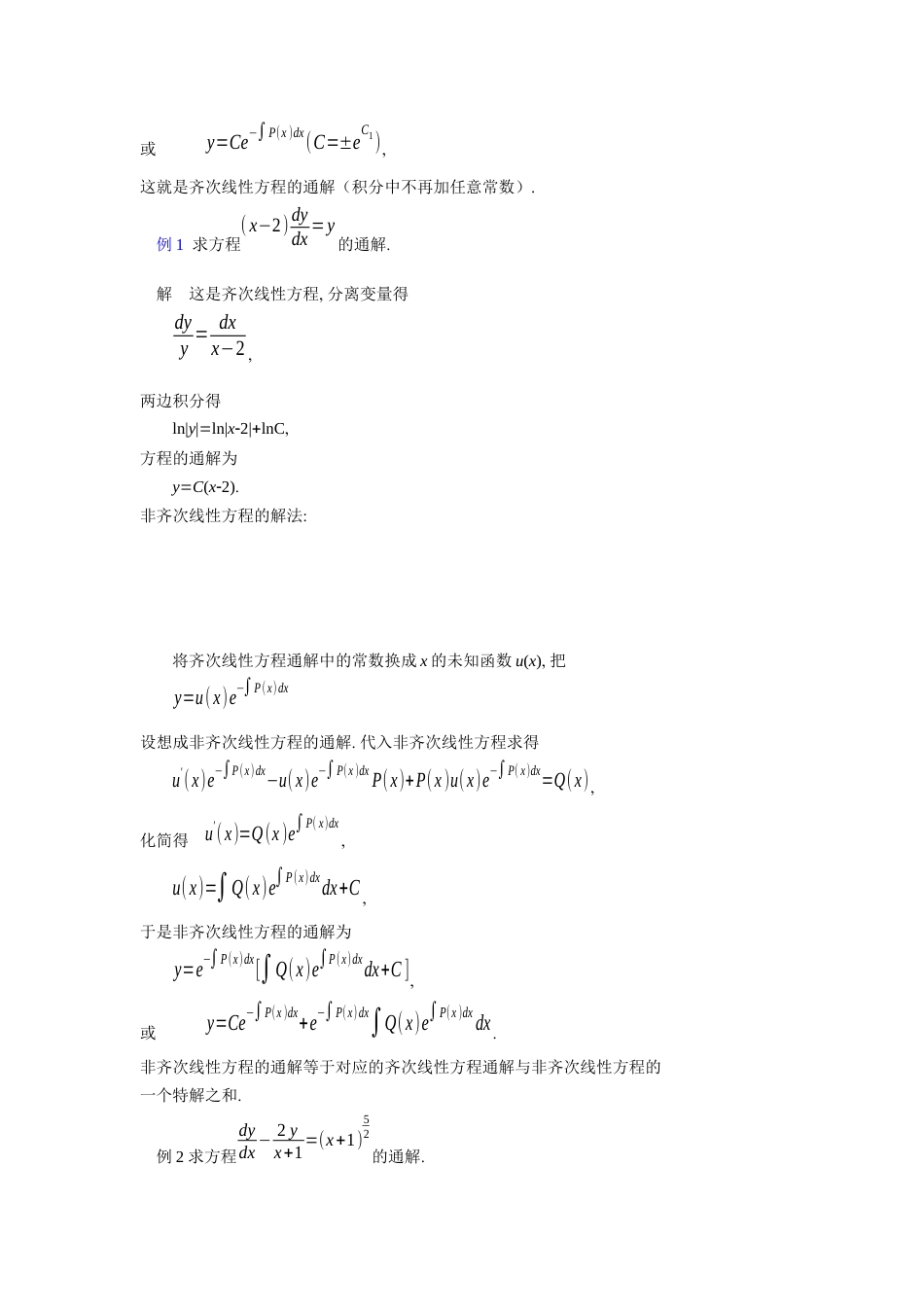 (37)--7.4一阶线性微分方程_第2页