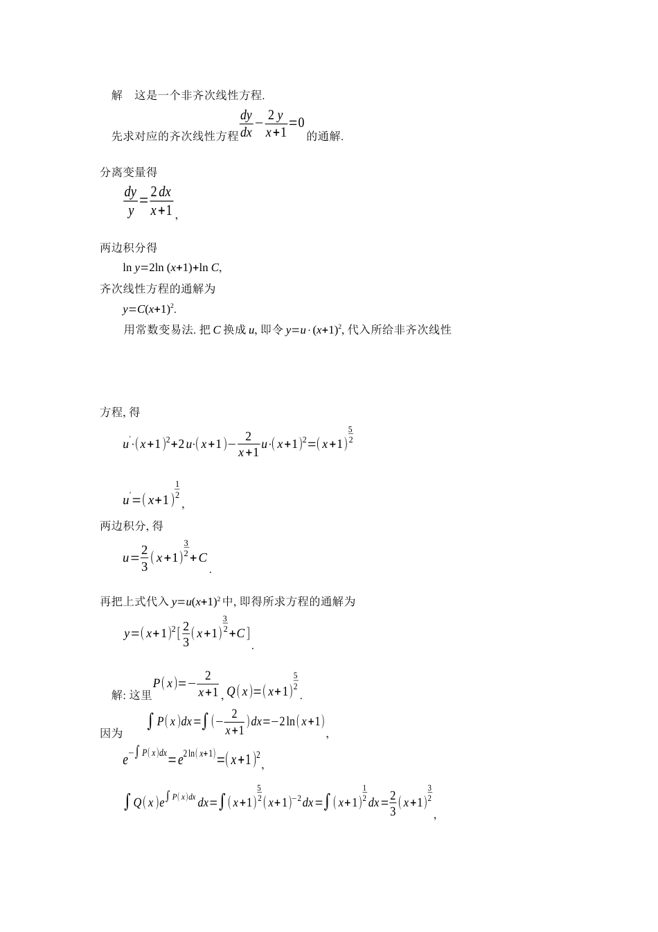 (37)--7.4一阶线性微分方程_第3页