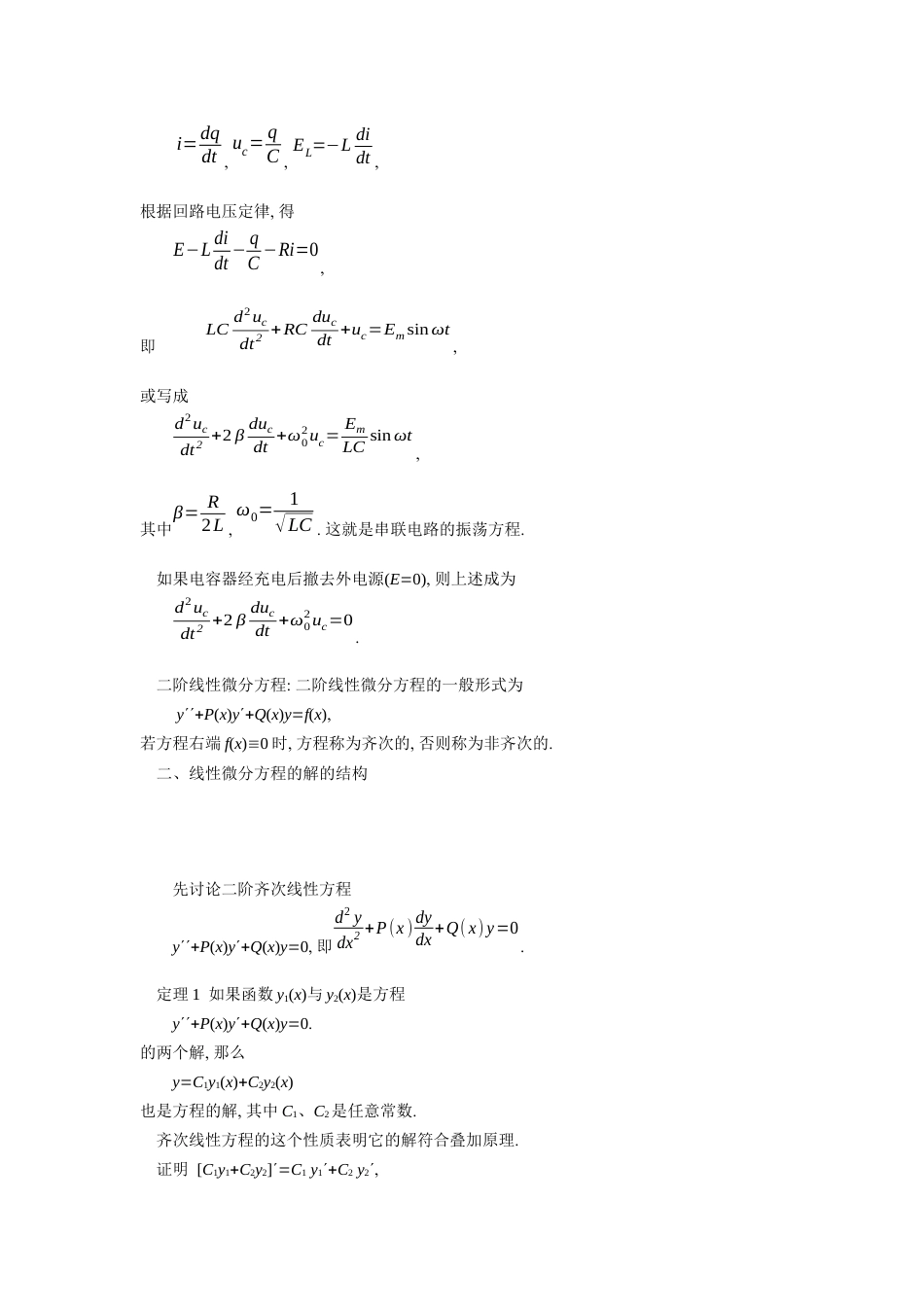 (39)--7.6高阶线性微分方程_第2页