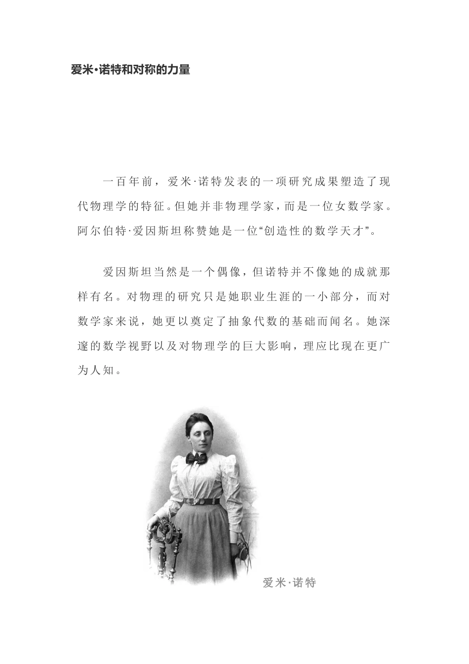 (39)--爱米. 诺特和对称的力量_第1页