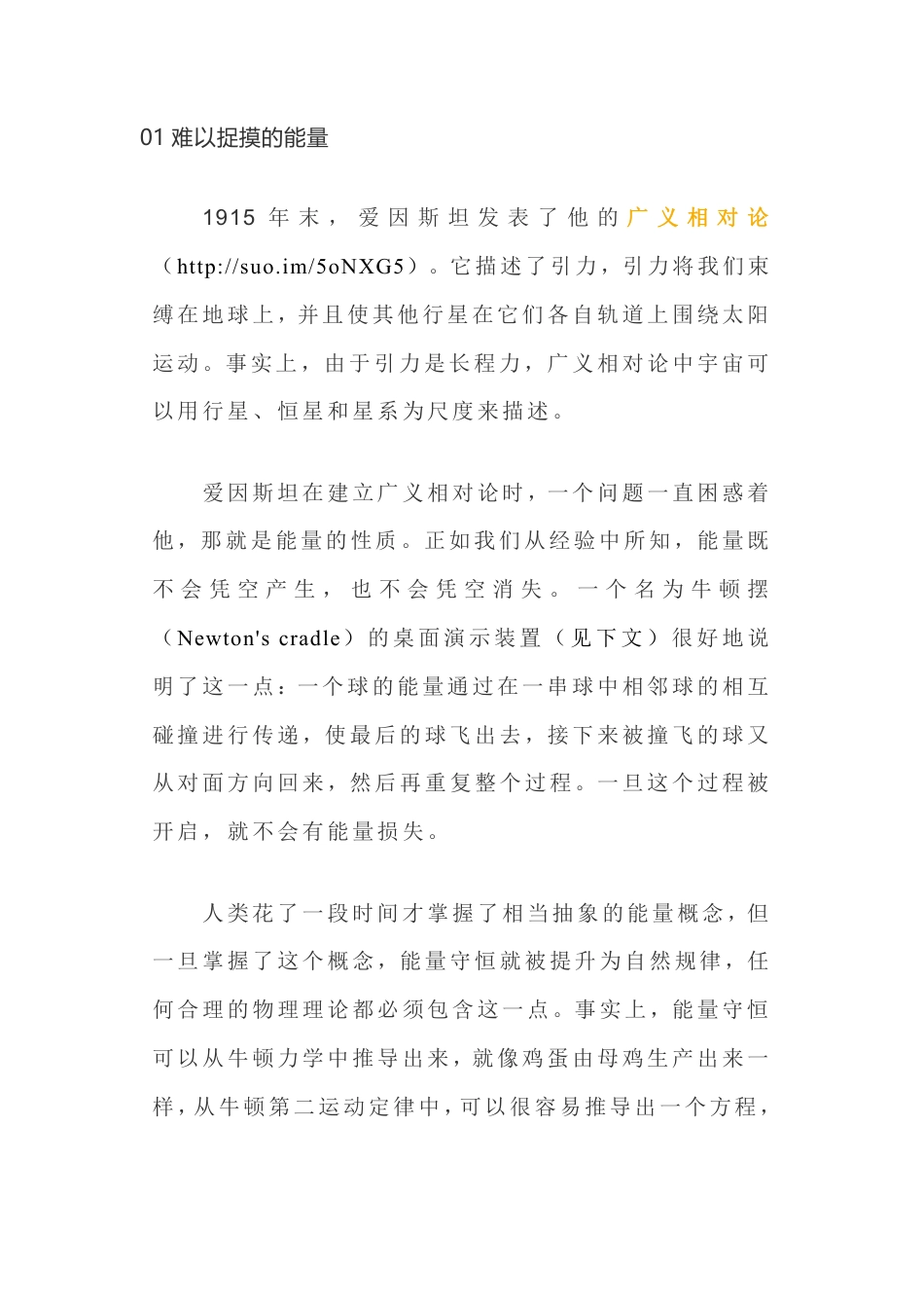(39)--爱米. 诺特和对称的力量_第2页