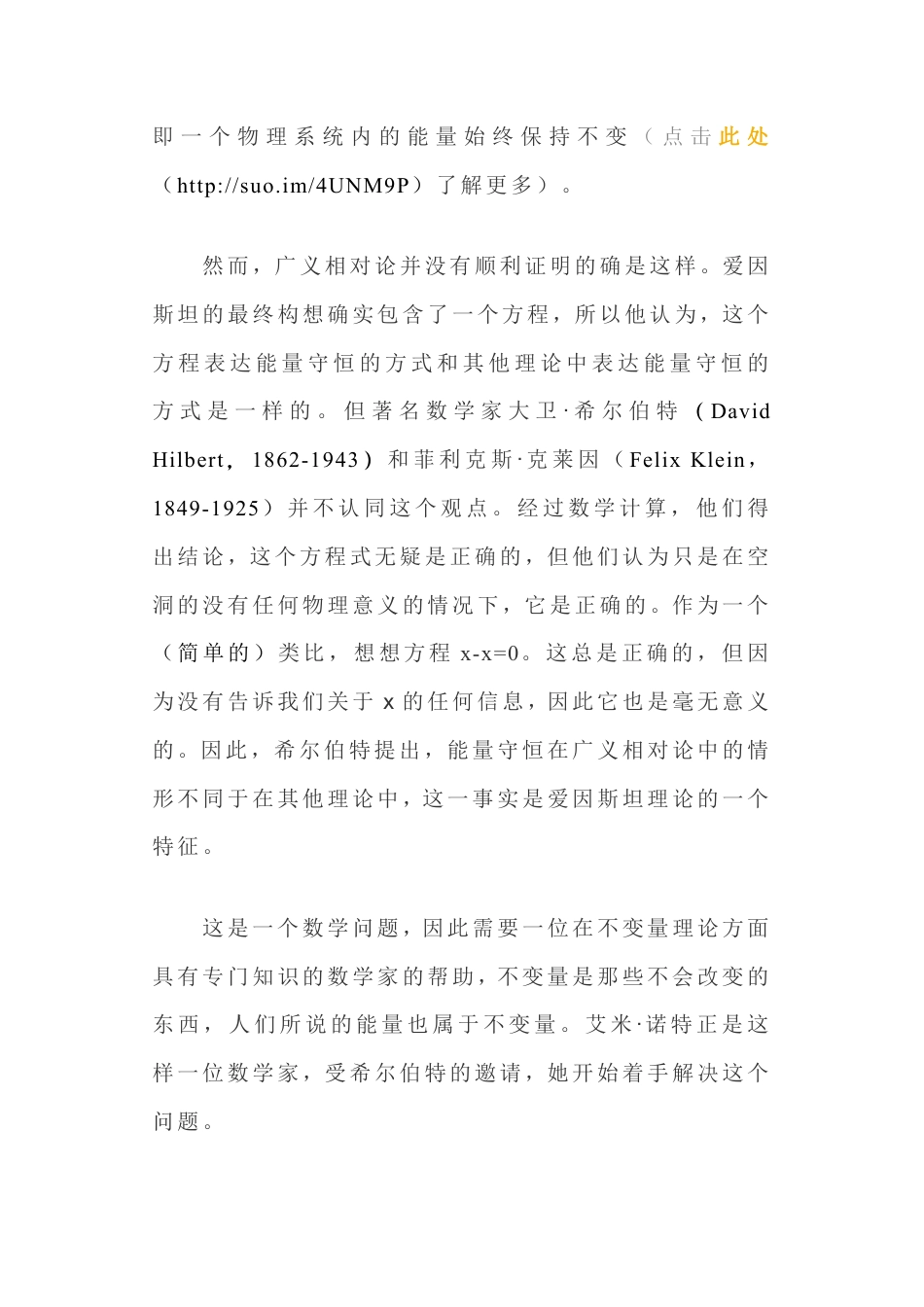 (39)--爱米. 诺特和对称的力量_第3页