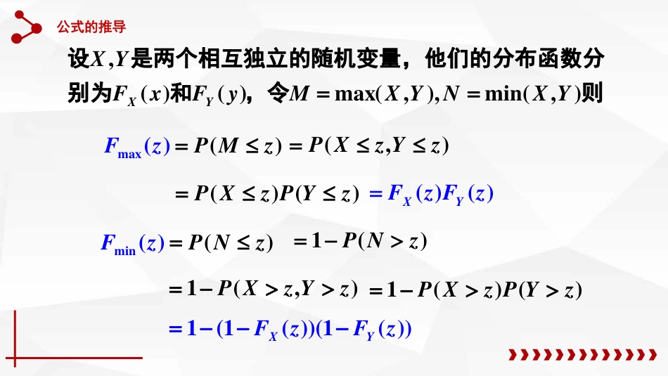 (40)--3.5.3Max(X,Y),Min(X,Y)的分布概率论与数理统计_第2页