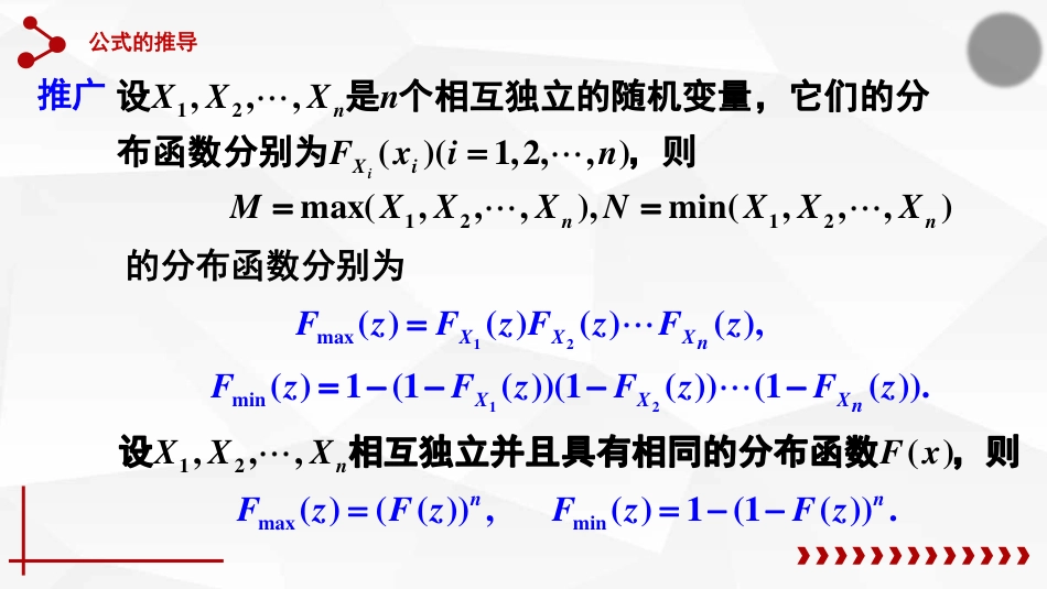 (40)--3.5.3Max(X,Y),Min(X,Y)的分布概率论与数理统计_第3页