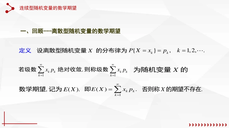 (42)--4.1.2 连续型随机变量的数学期望_第1页