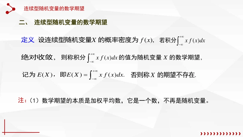 (42)--4.1.2 连续型随机变量的数学期望_第2页