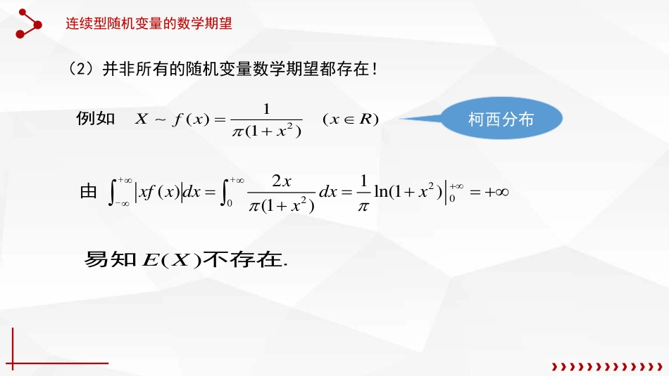 (42)--4.1.2 连续型随机变量的数学期望_第3页