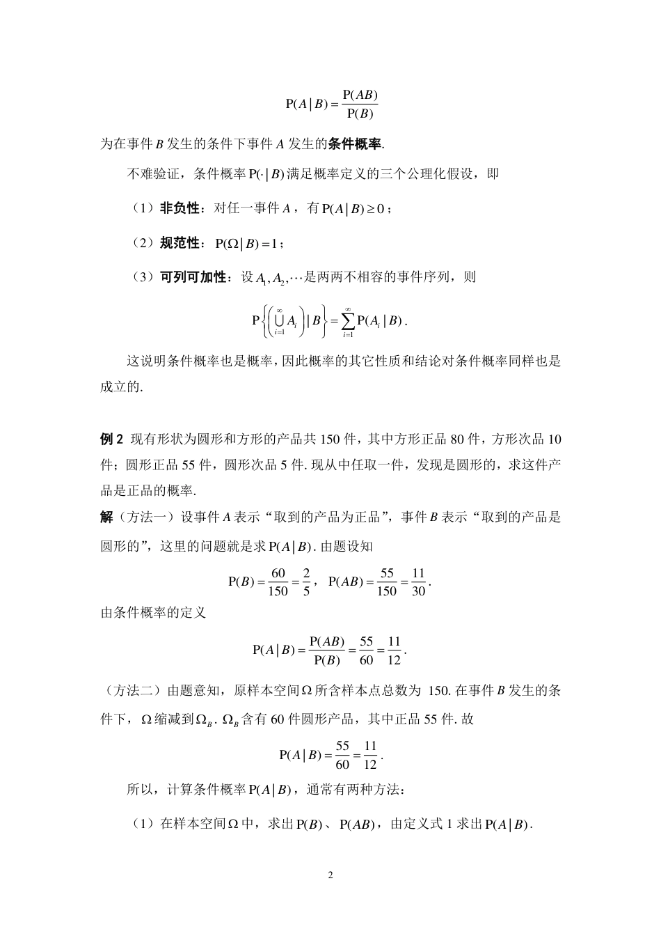 (43)--1.8 条件概率与乘法公式 阅读资料_第2页