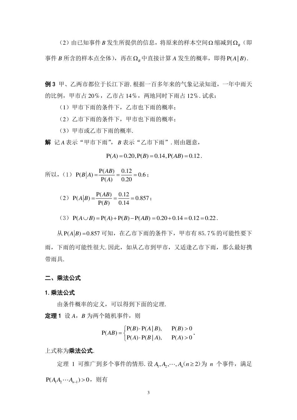 (43)--1.8 条件概率与乘法公式 阅读资料_第3页