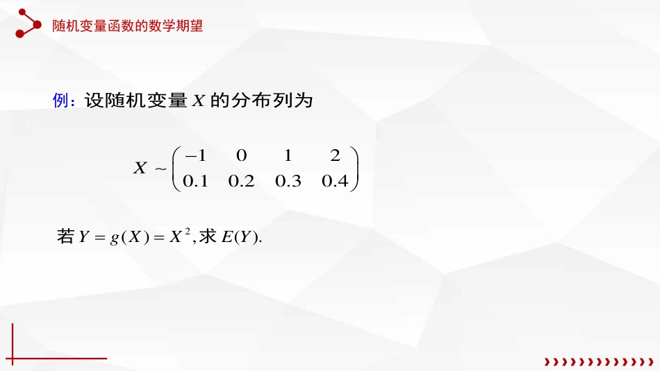 (43)--4.1.3 随机变量函数的数学期望_第2页