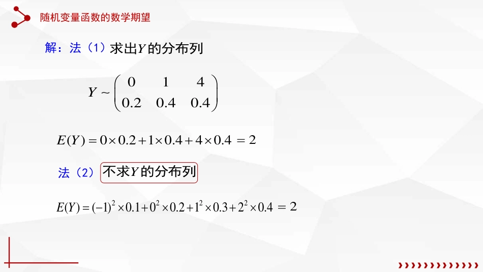 (43)--4.1.3 随机变量函数的数学期望_第3页