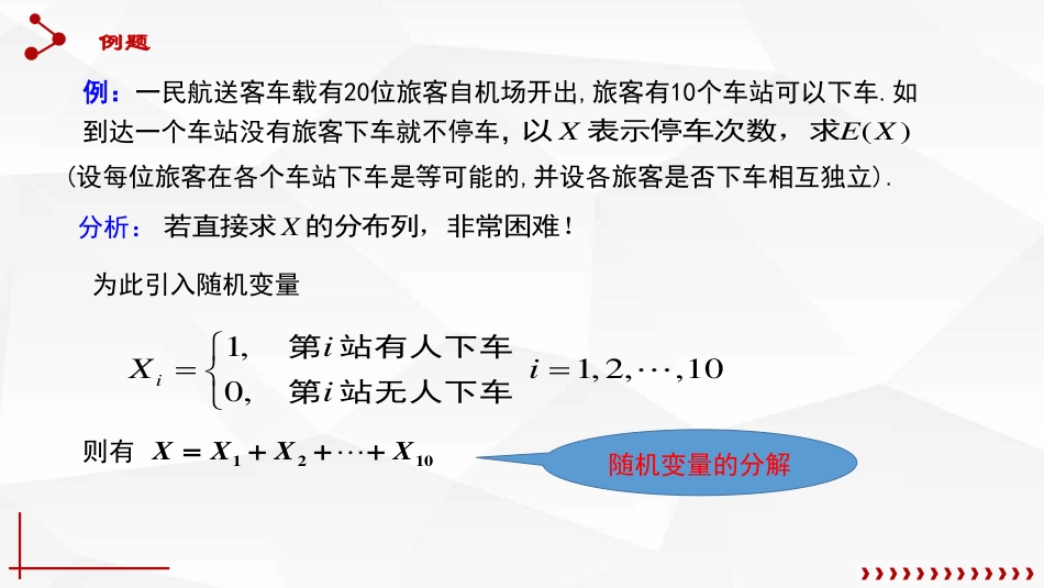 (44)--4.1.4 数学期望的性质_第3页