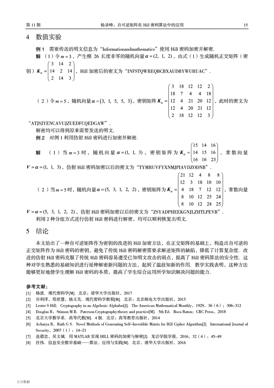 (44)--自可逆矩阵在Hill密码算法中的应用_第3页