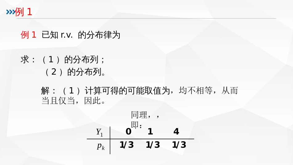 (45)--2.22随机变量函数的分布_第3页