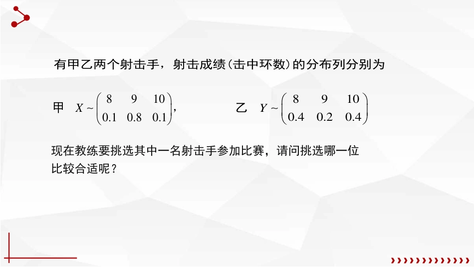 (45)--4.2.1 随机变量的方差与标准差的定义_第3页