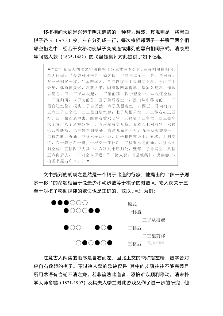 (45)--若干明清笔记中的数学史料_第2页