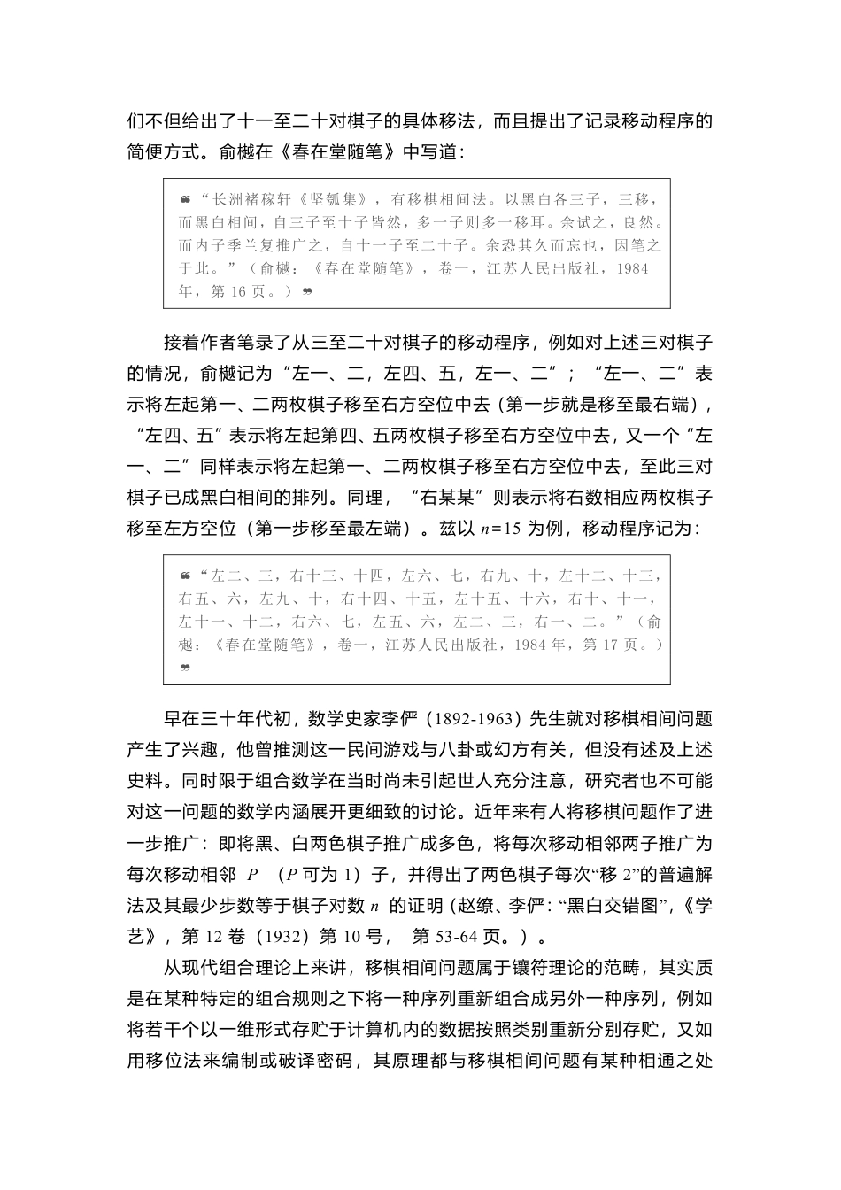 (45)--若干明清笔记中的数学史料_第3页