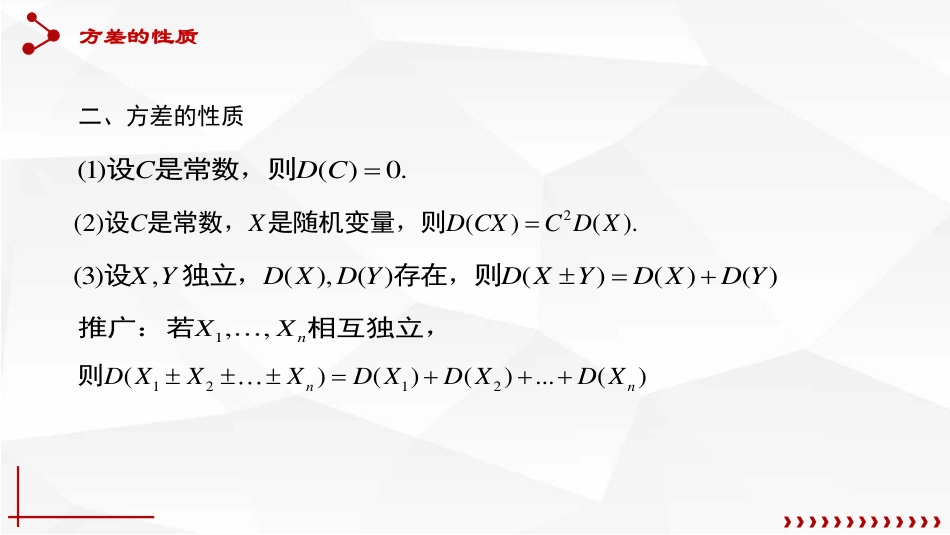 (46)--4.2.2 方差的性质概率论与数理统计_第2页