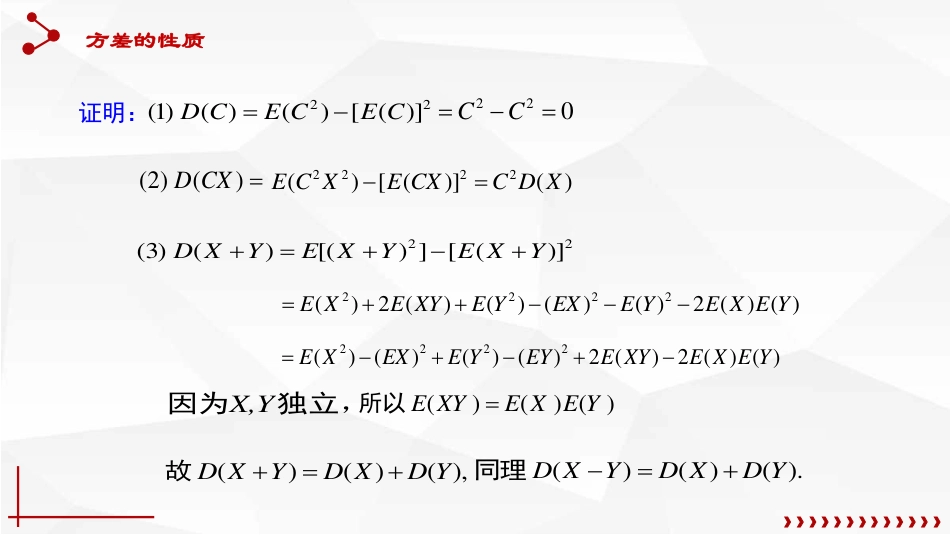 (46)--4.2.2 方差的性质概率论与数理统计_第3页