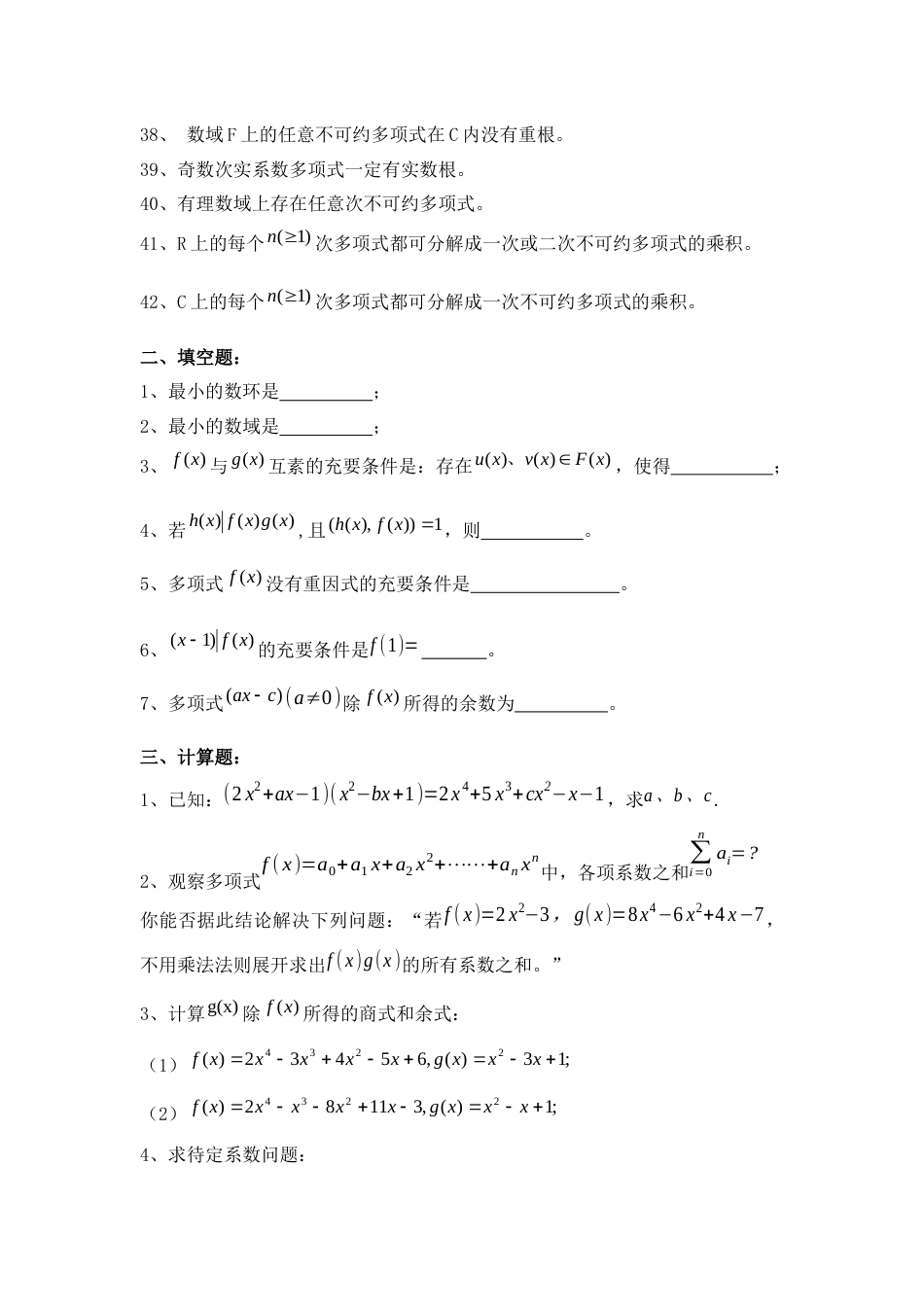 (46)--第一章 多项式高等代数_第3页