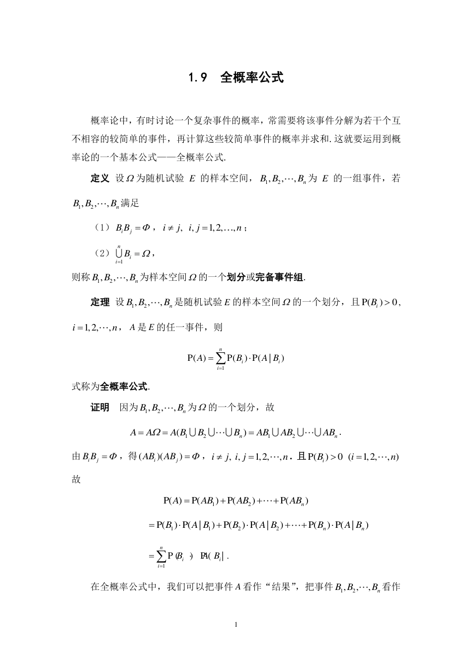 (47)--1.9 全概率公式 阅读资料_第1页