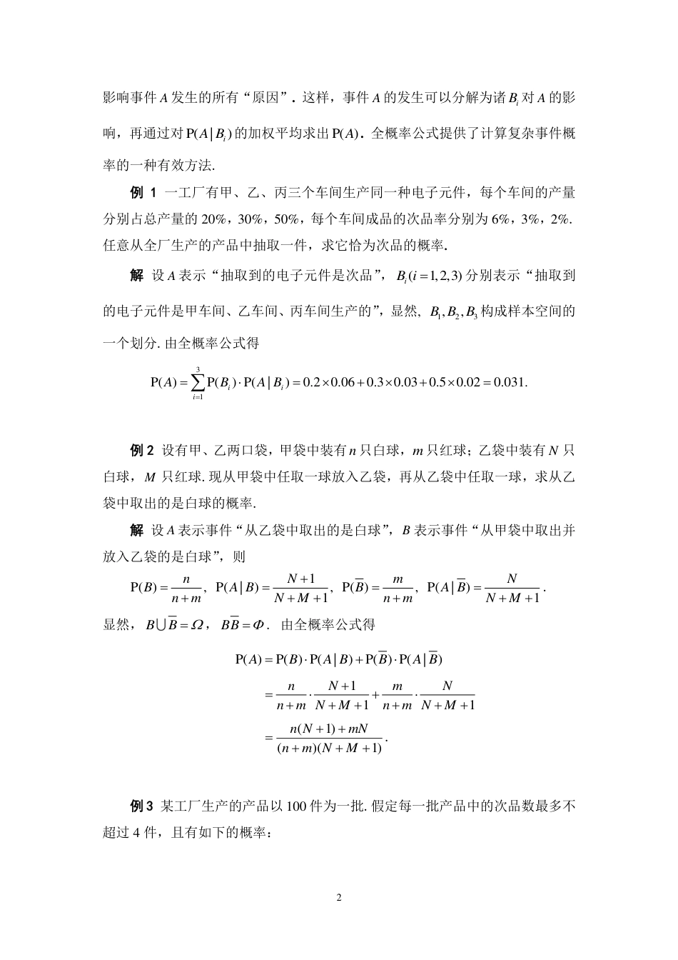 (47)--1.9 全概率公式 阅读资料_第2页