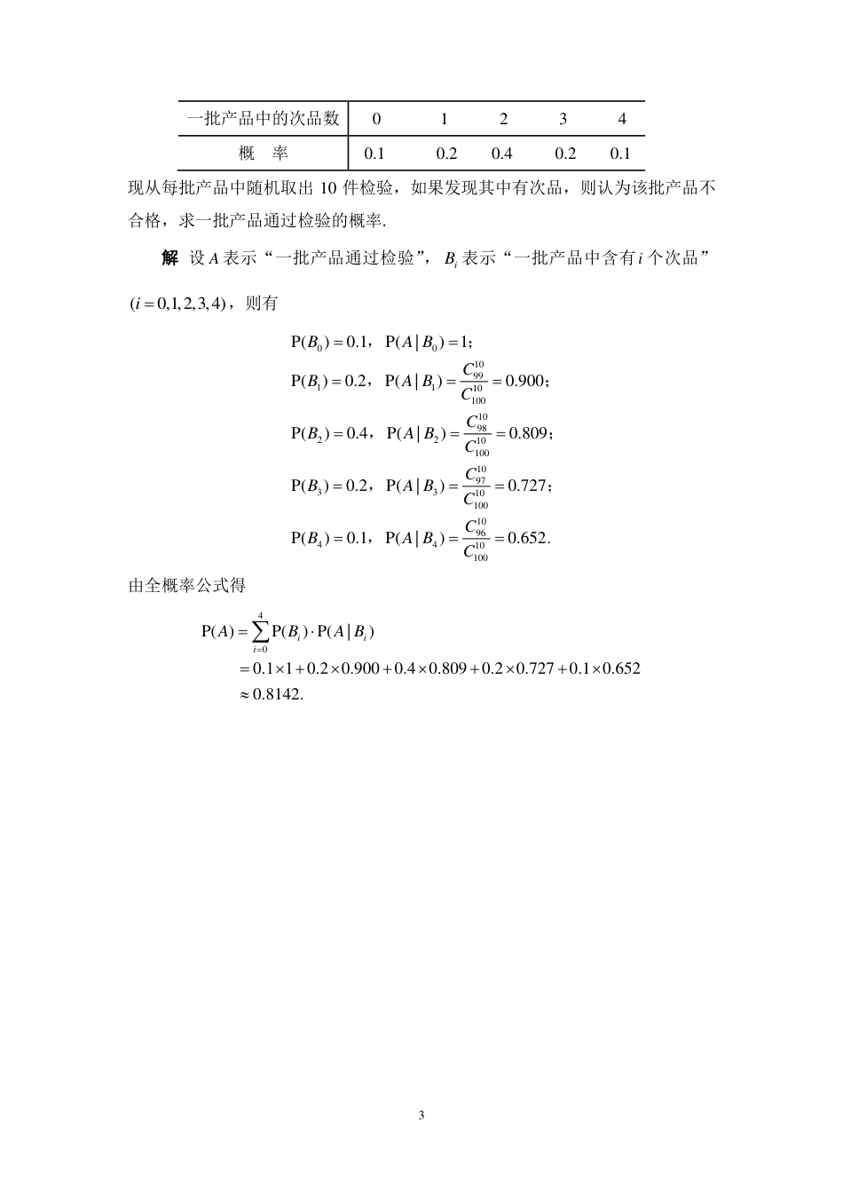 (47)--1.9 全概率公式 阅读资料_第3页