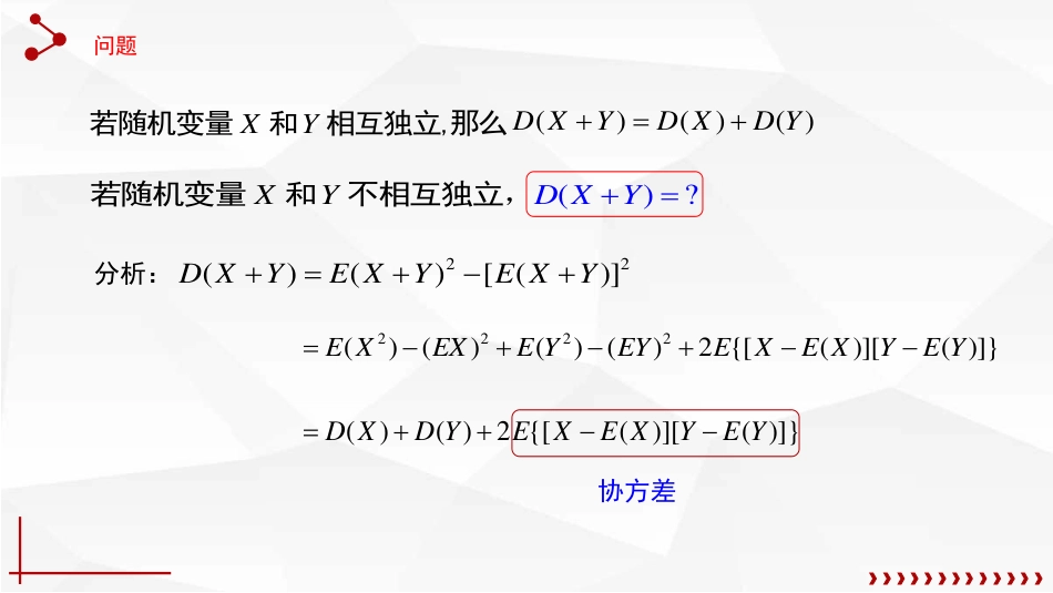 (47)--4.5.1 协方差概率论与数理统计_第1页