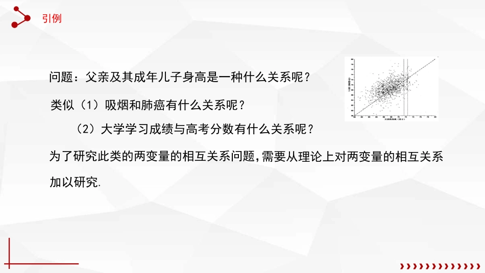 (48)--4.5.2 相关系数概率论与数理统计_第3页