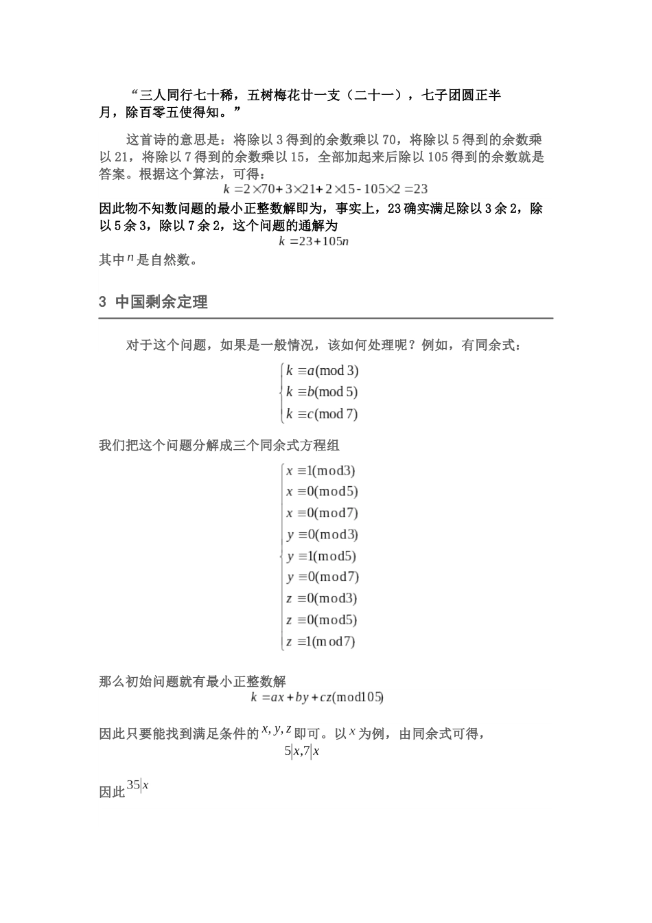 (48)--韩信点兵、物不知数与中国剩余定理_第3页