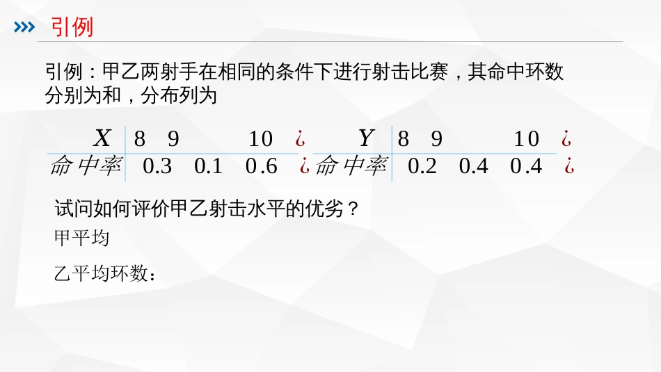 (49)--3.24 离散型r.v.的数学期望_第2页