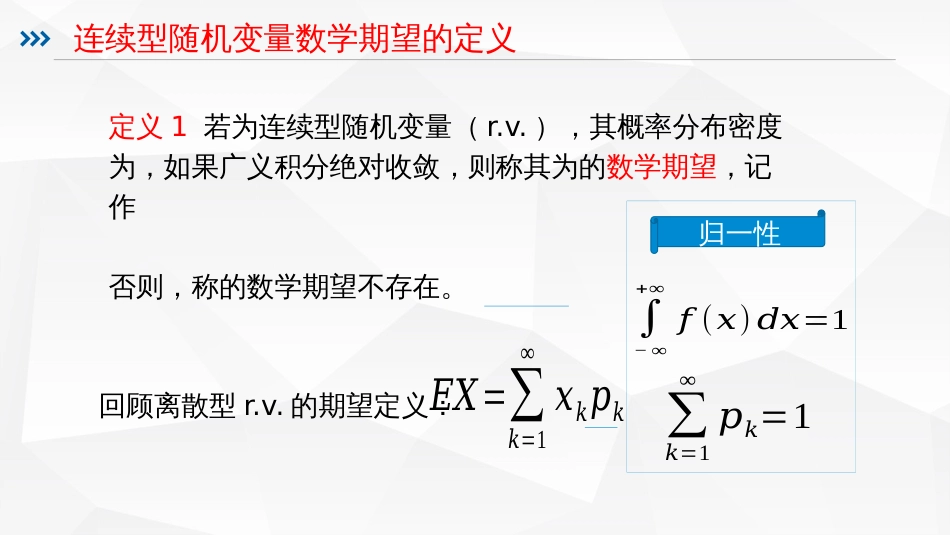 (51)--3.25 连续型r.v.的数学期望_第2页