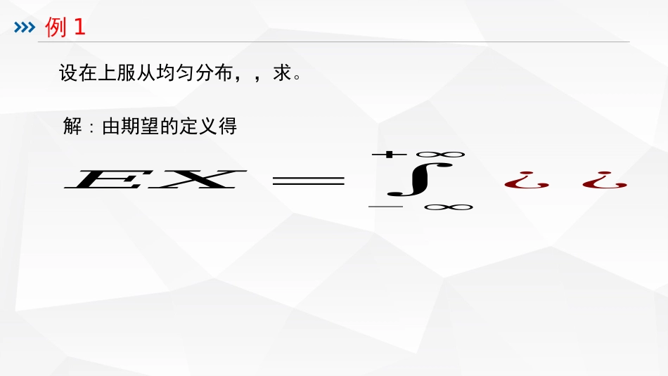 (51)--3.25 连续型r.v.的数学期望_第3页