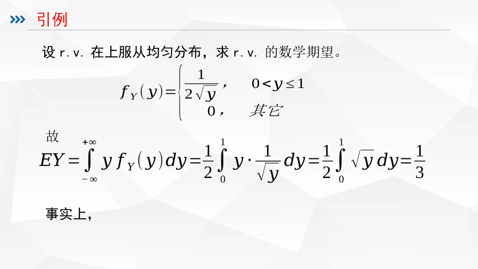 (53)--3.26 r.v.函数的数学期望_第3页