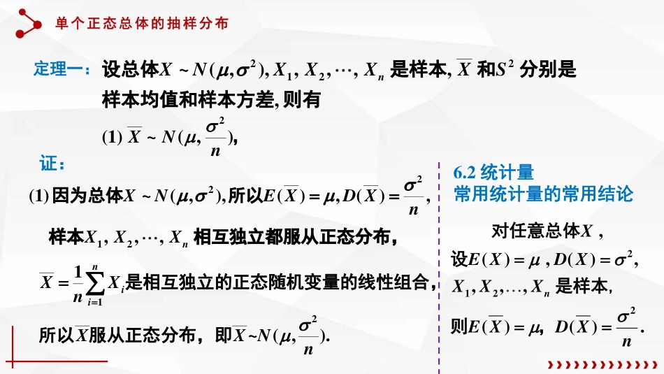 (55)--6.3.4抽样定理概率论与数理统计_第2页