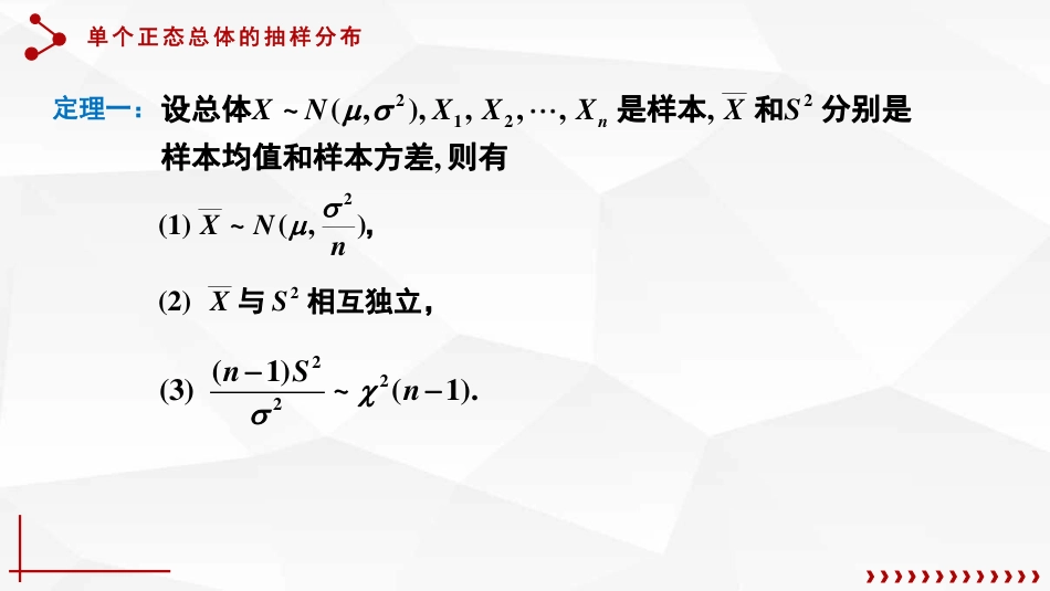 (55)--6.3.4抽样定理概率论与数理统计_第3页